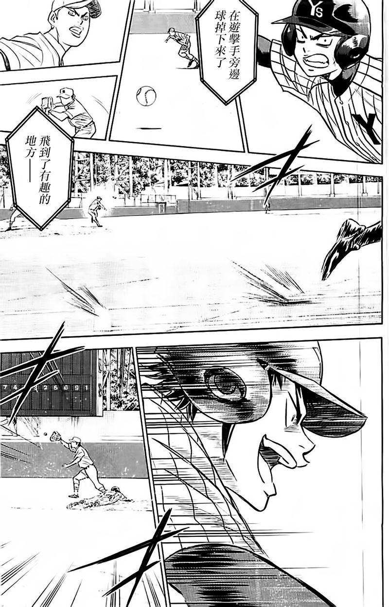 《钻石王牌》漫画最新章节第355话免费下拉式在线观看章节第【15】张图片