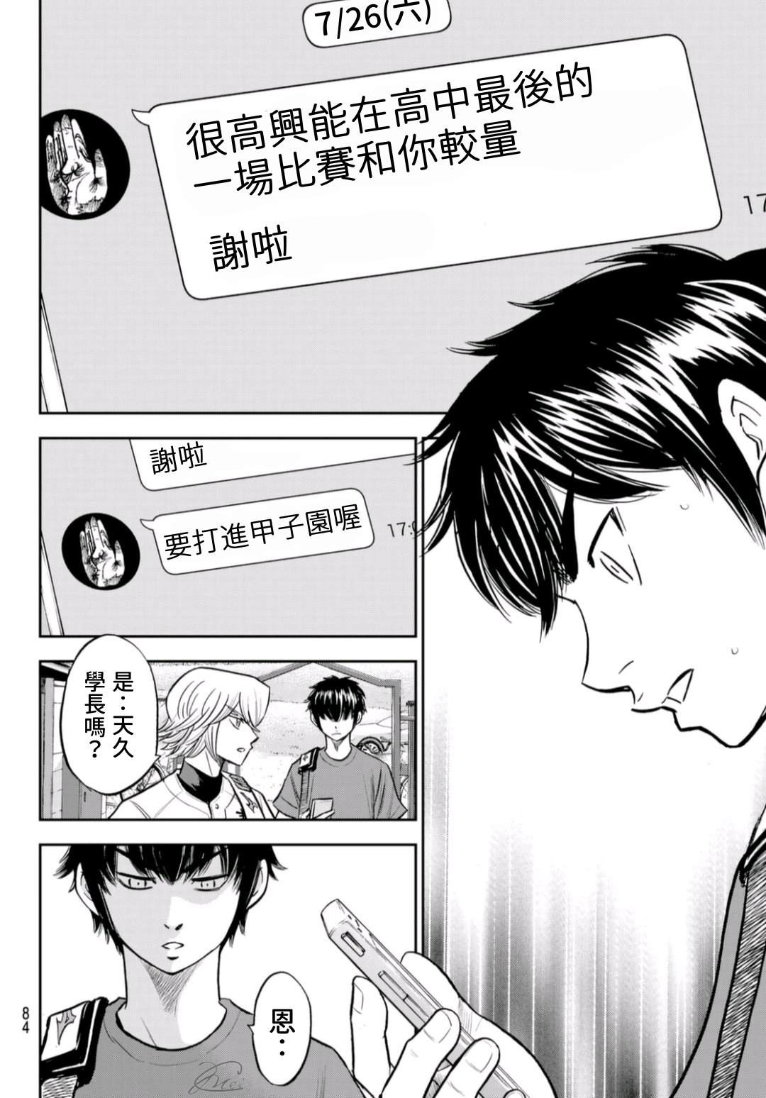 《钻石王牌》漫画最新章节第2部 第255话 传闻的真相免费下拉式在线观看章节第【2】张图片