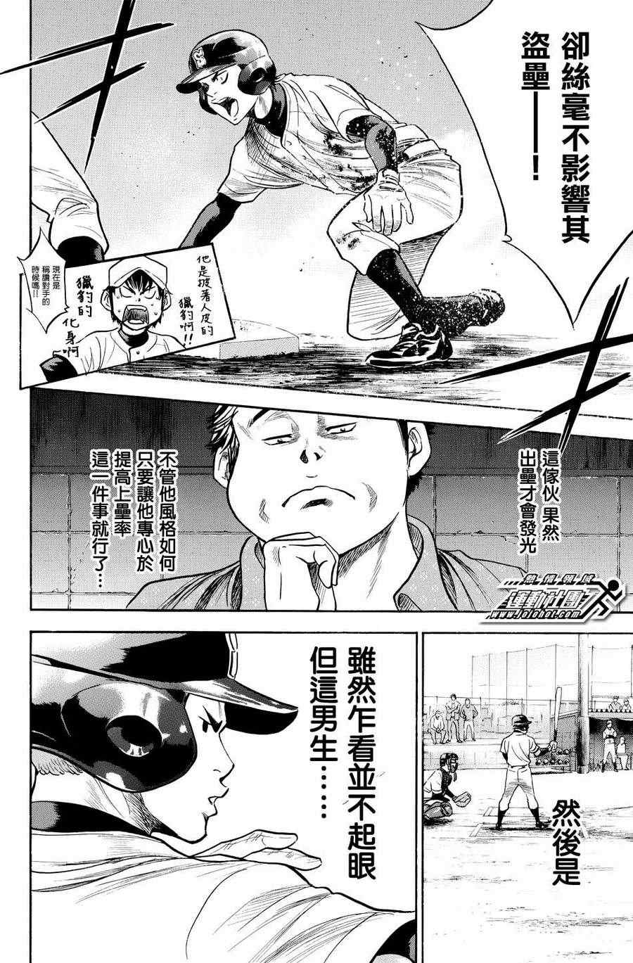 《钻石王牌》漫画最新章节第322话免费下拉式在线观看章节第【16】张图片