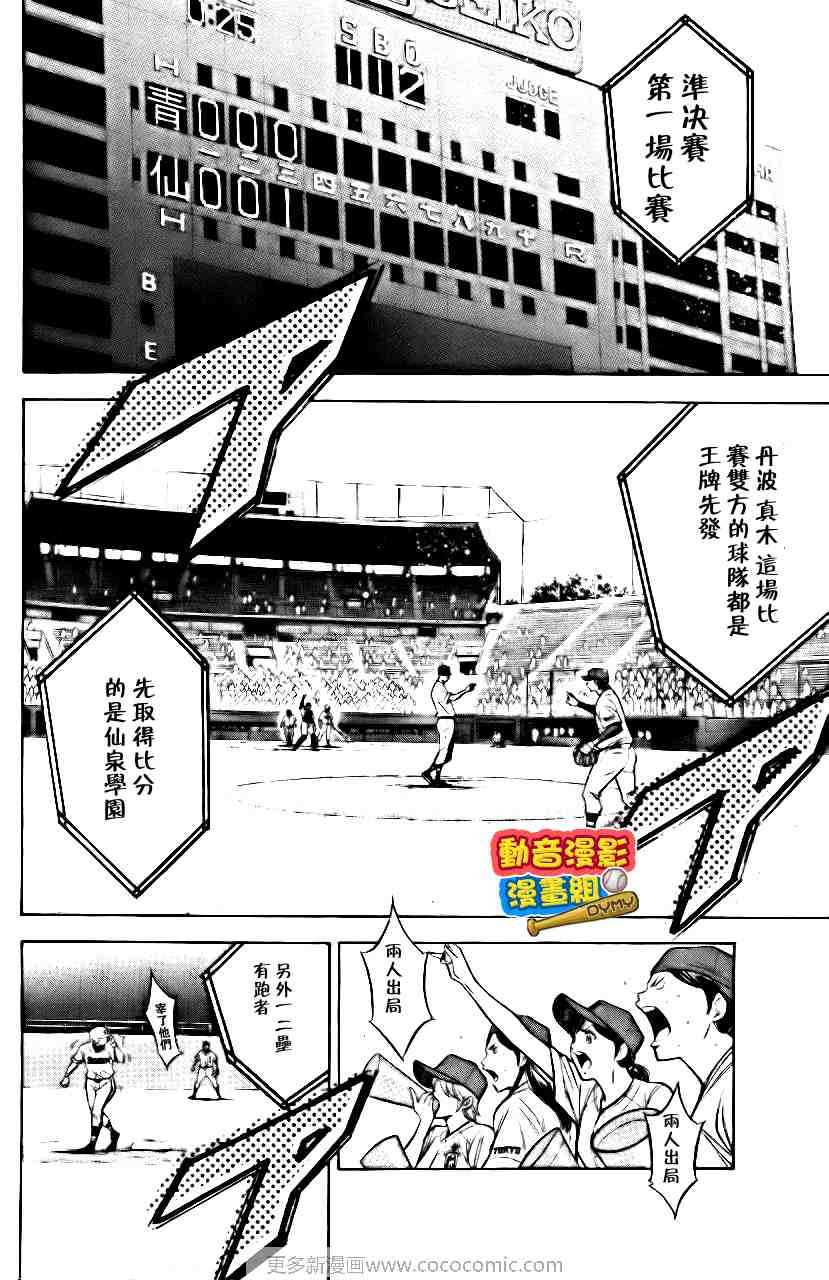 《钻石王牌》漫画最新章节第15卷免费下拉式在线观看章节第【71】张图片