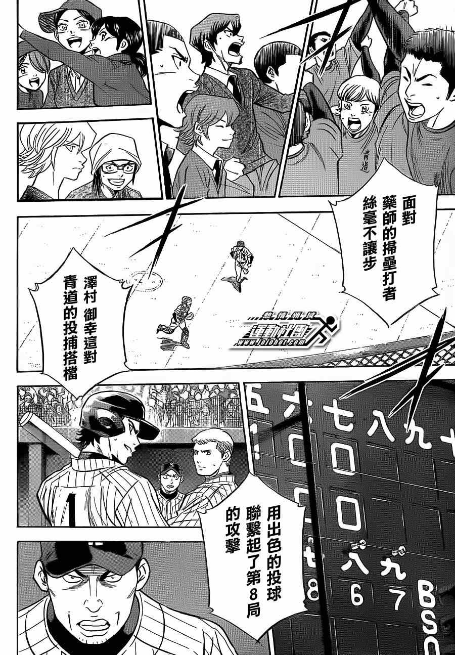 《钻石王牌》漫画最新章节第398话免费下拉式在线观看章节第【3】张图片