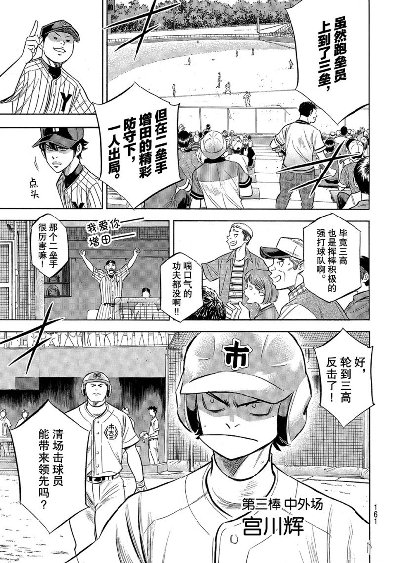 《钻石王牌》漫画最新章节第2部174话免费下拉式在线观看章节第【11】张图片