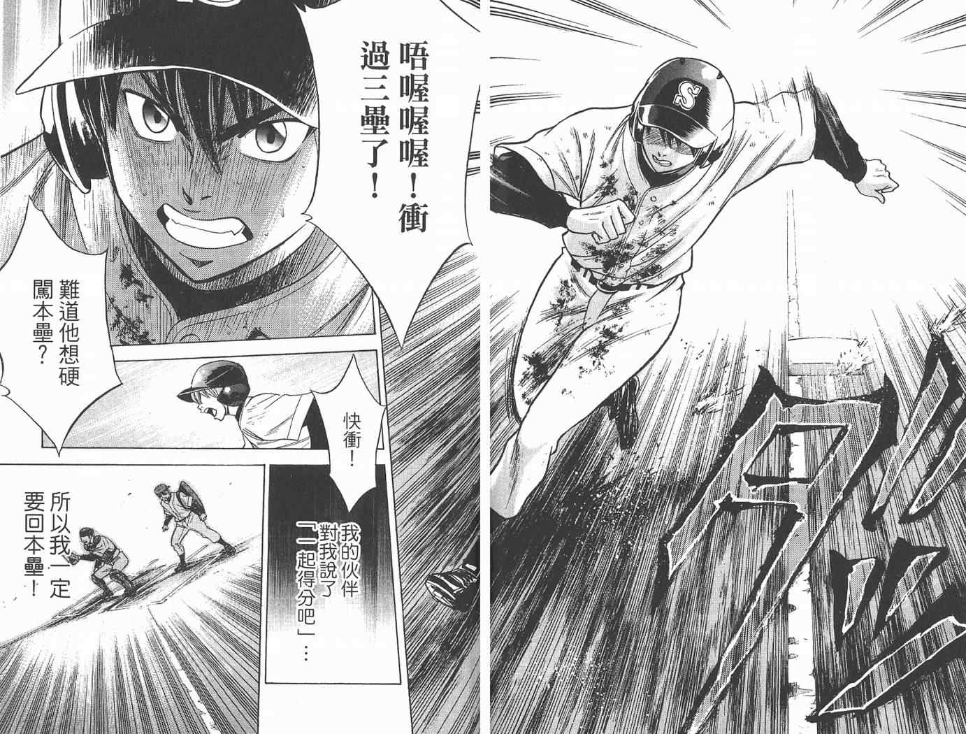 《钻石王牌》漫画最新章节第2卷免费下拉式在线观看章节第【95】张图片