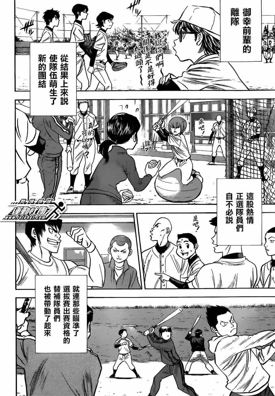 《钻石王牌》漫画最新章节特别番外篇免费下拉式在线观看章节第【16】张图片