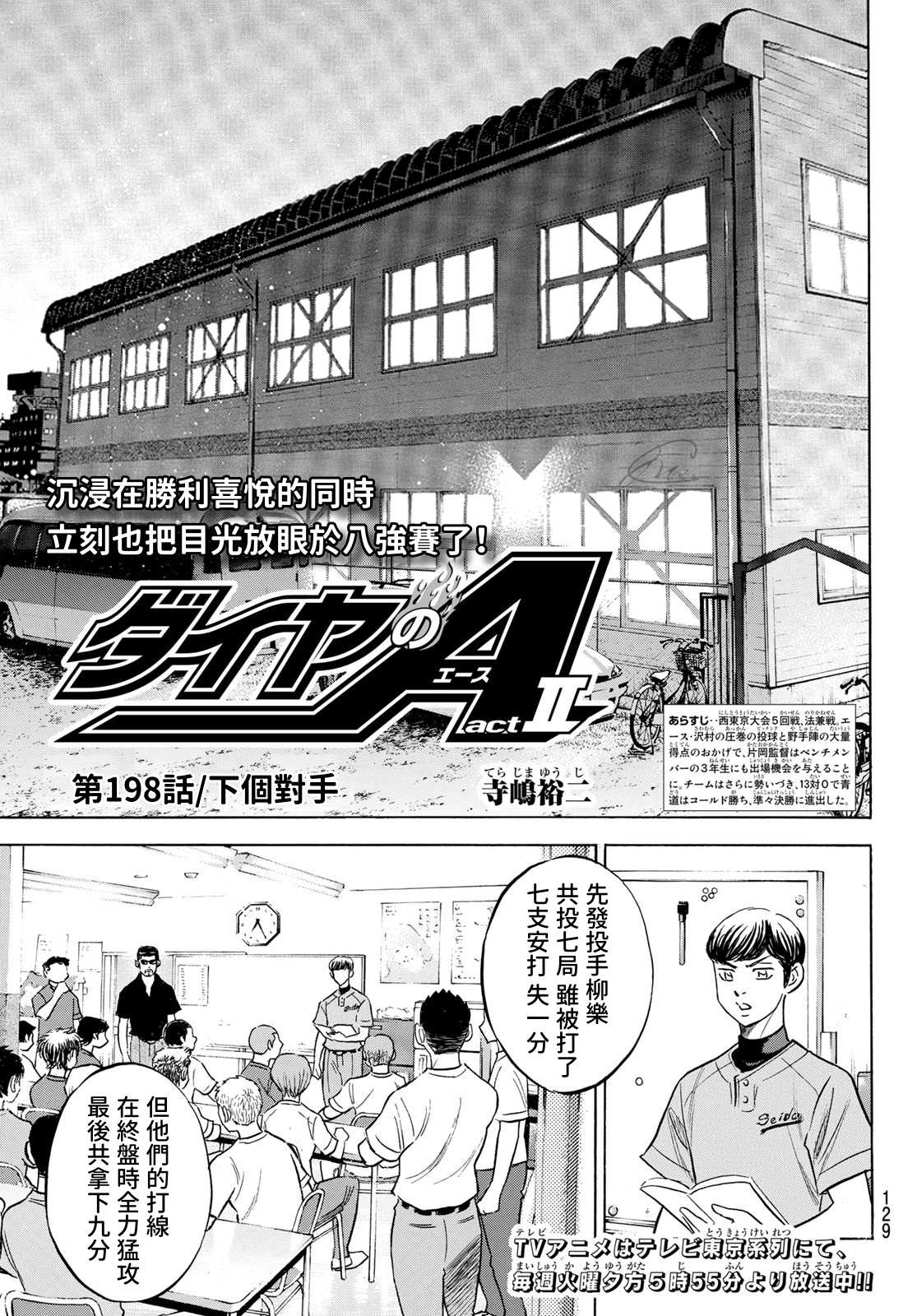 《钻石王牌》漫画最新章节第2部198话 下个对手免费下拉式在线观看章节第【1】张图片