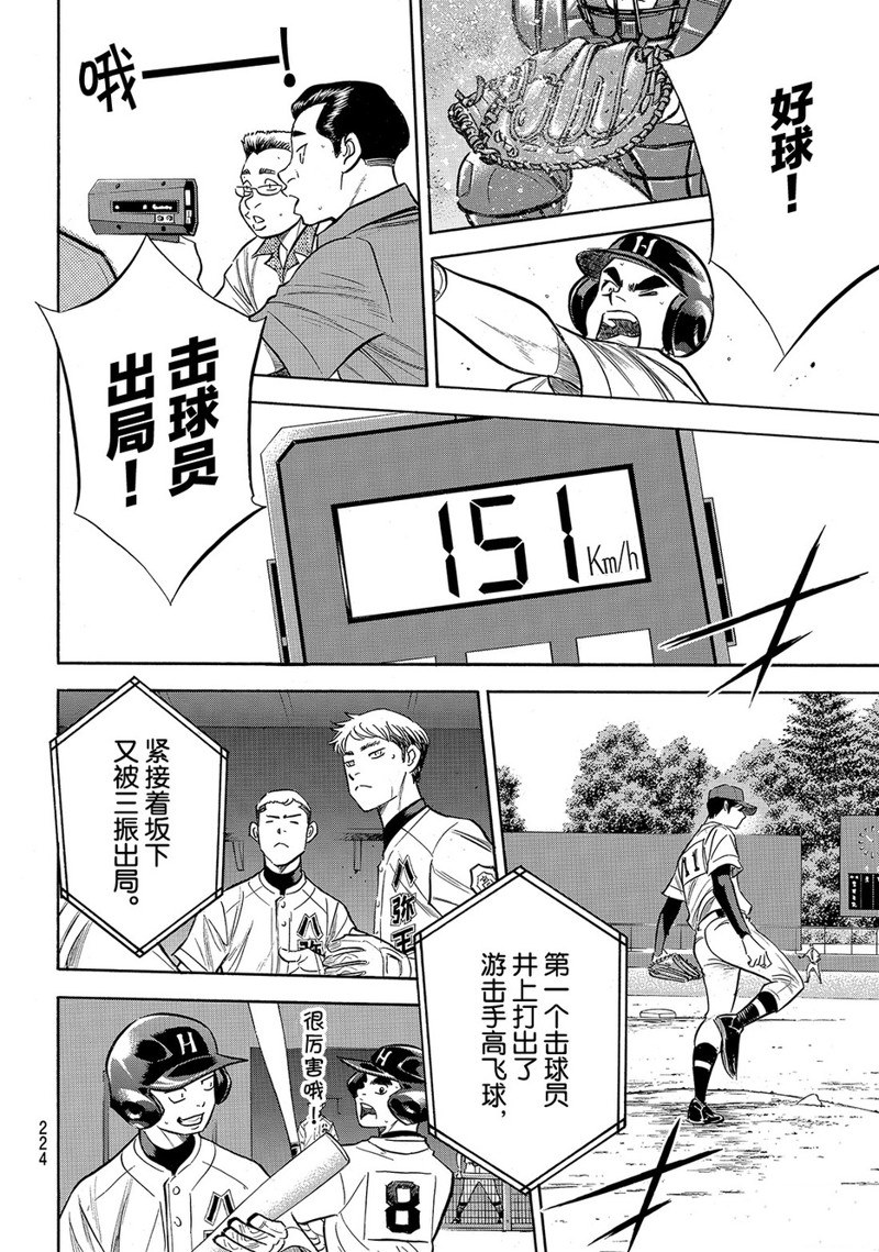 《钻石王牌》漫画最新章节第2部162话免费下拉式在线观看章节第【7】张图片