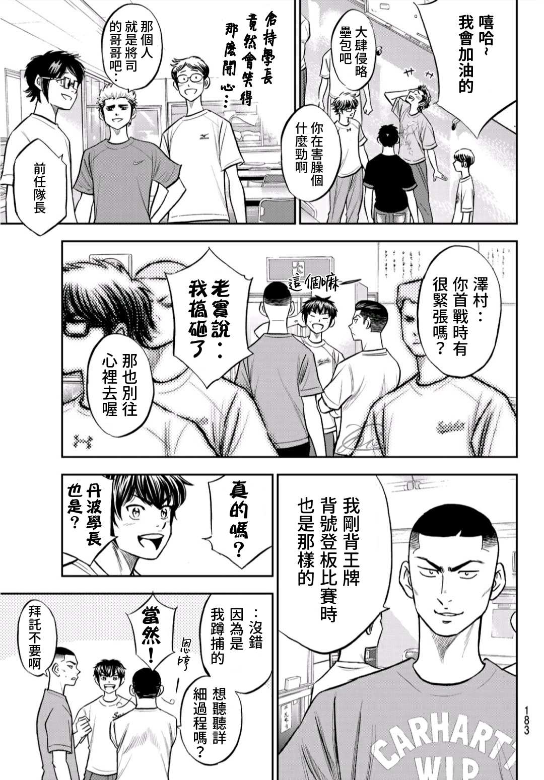 《钻石王牌》漫画最新章节第2部221话 异样免费下拉式在线观看章节第【3】张图片