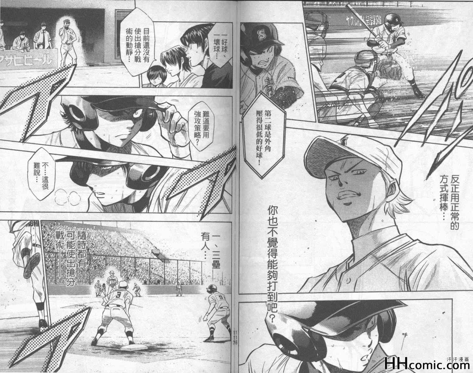 《钻石王牌》漫画最新章节第20卷免费下拉式在线观看章节第【60】张图片