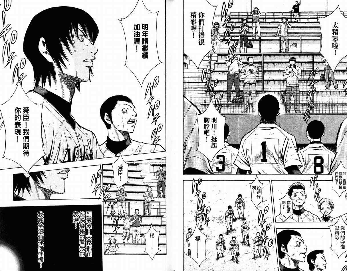 《钻石王牌》漫画最新章节第11卷免费下拉式在线观看章节第【44】张图片