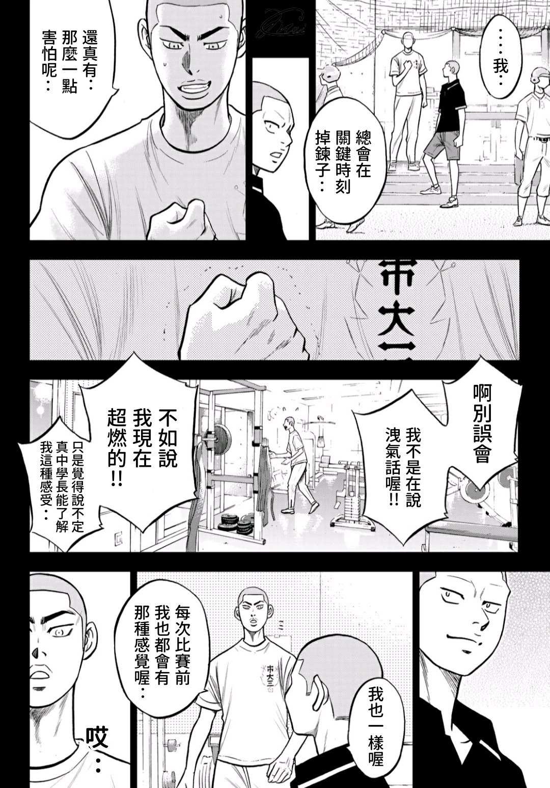 《钻石王牌》漫画最新章节第2部237话 球队的一份子免费下拉式在线观看章节第【12】张图片