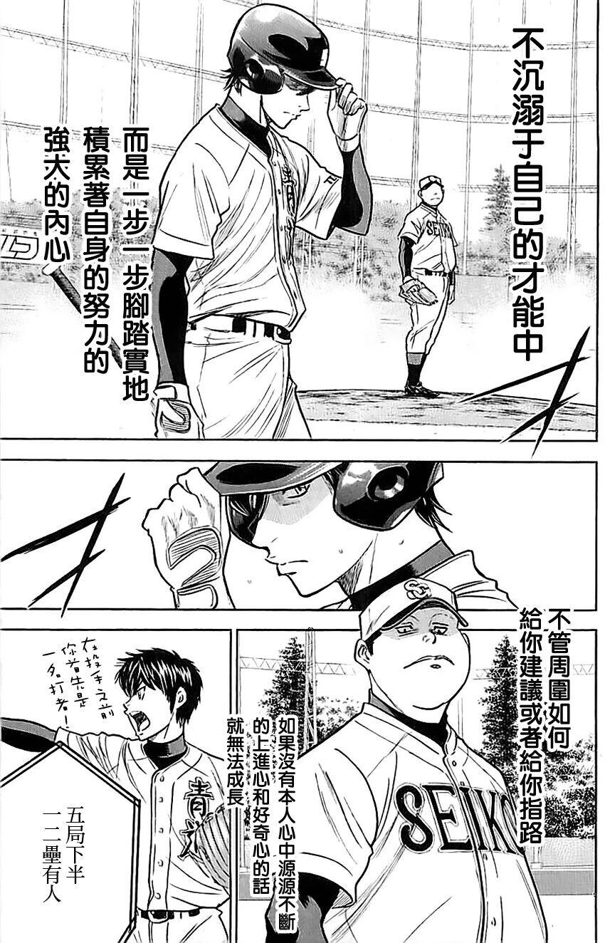 《钻石王牌》漫画最新章节第336话免费下拉式在线观看章节第【9】张图片