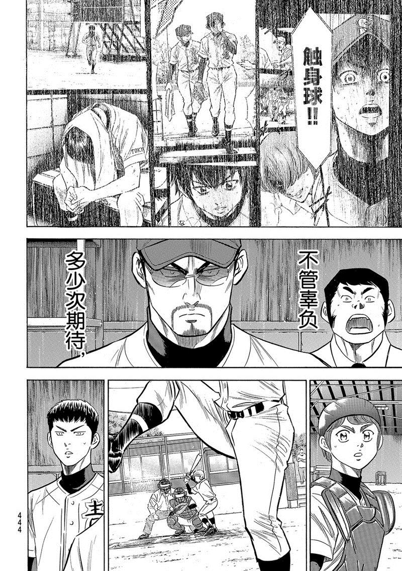 《钻石王牌》漫画最新章节第2部128话免费下拉式在线观看章节第【21】张图片