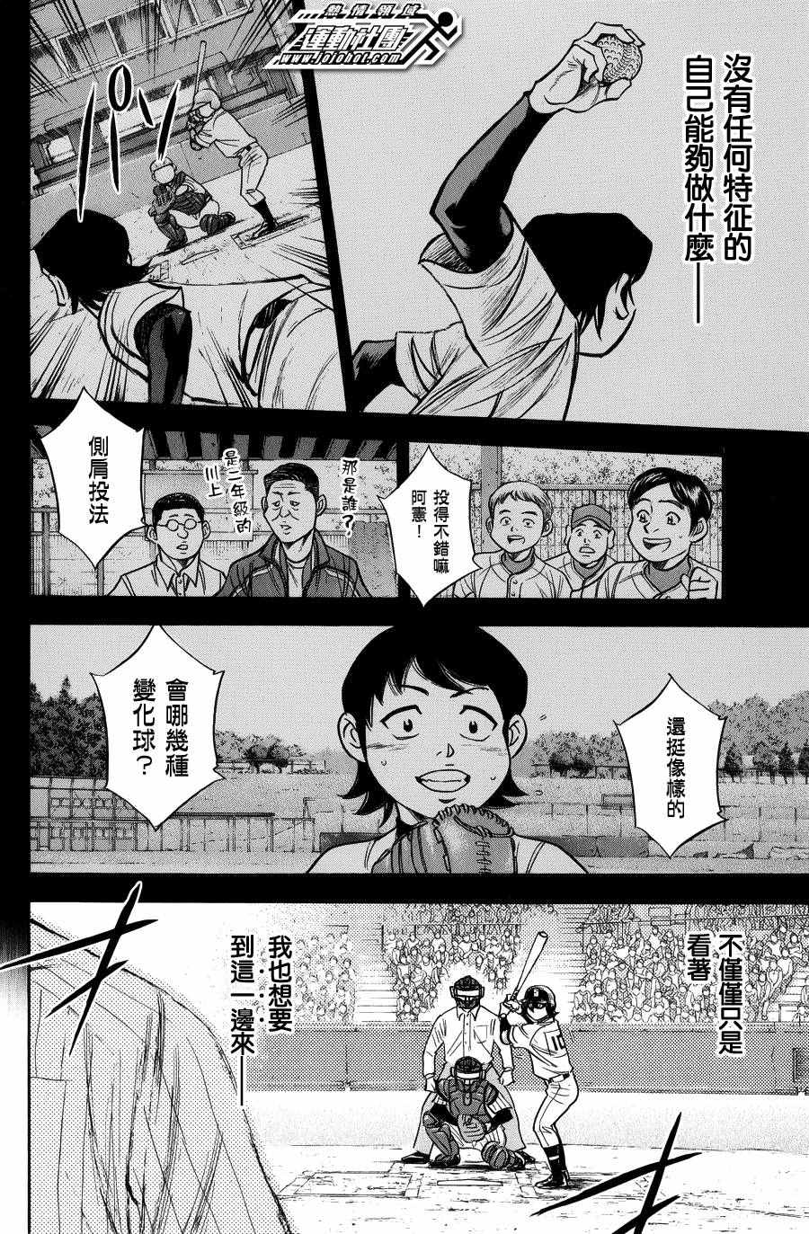 《钻石王牌》漫画最新章节第379话免费下拉式在线观看章节第【4】张图片