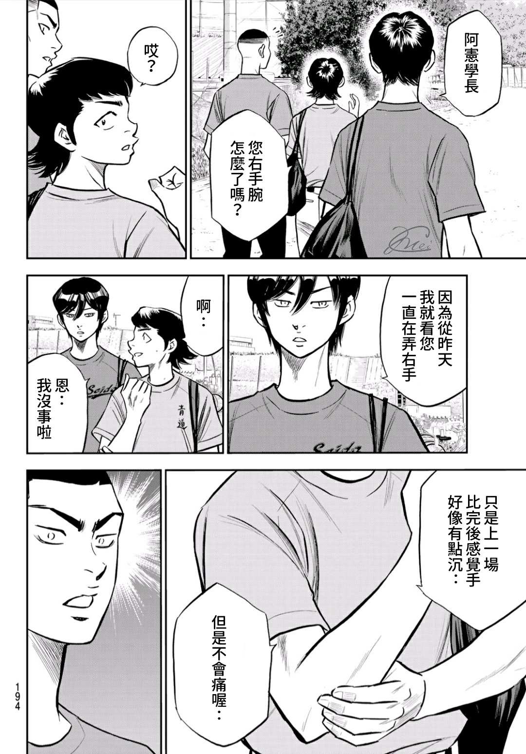 《钻石王牌》漫画最新章节第2部221话 异样免费下拉式在线观看章节第【14】张图片