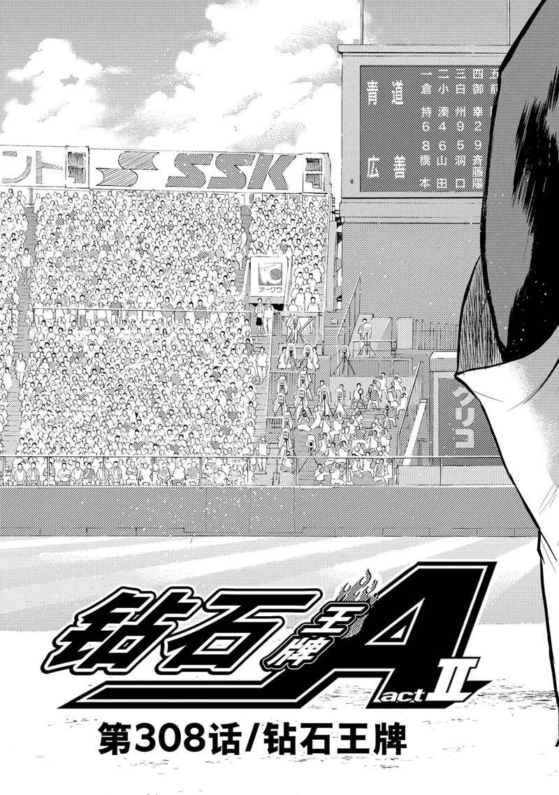 《钻石王牌》漫画最新章节第二季第308话免费下拉式在线观看章节第【32】张图片