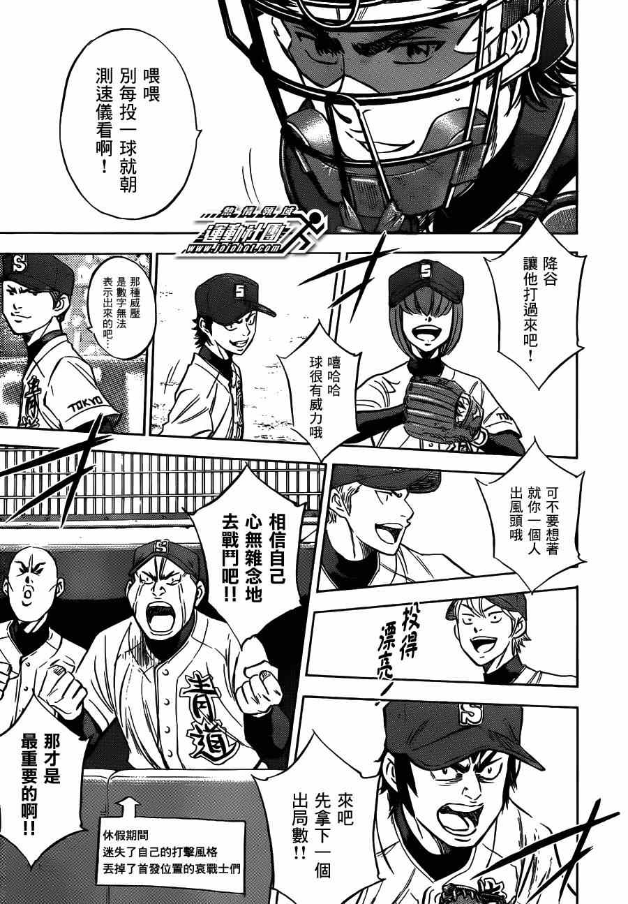 《钻石王牌》漫画最新章节第412话免费下拉式在线观看章节第【16】张图片