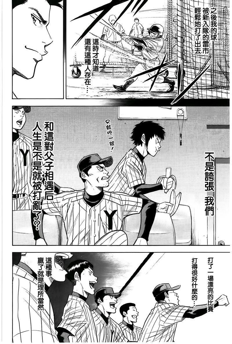 《钻石王牌》漫画最新章节第357话免费下拉式在线观看章节第【8】张图片