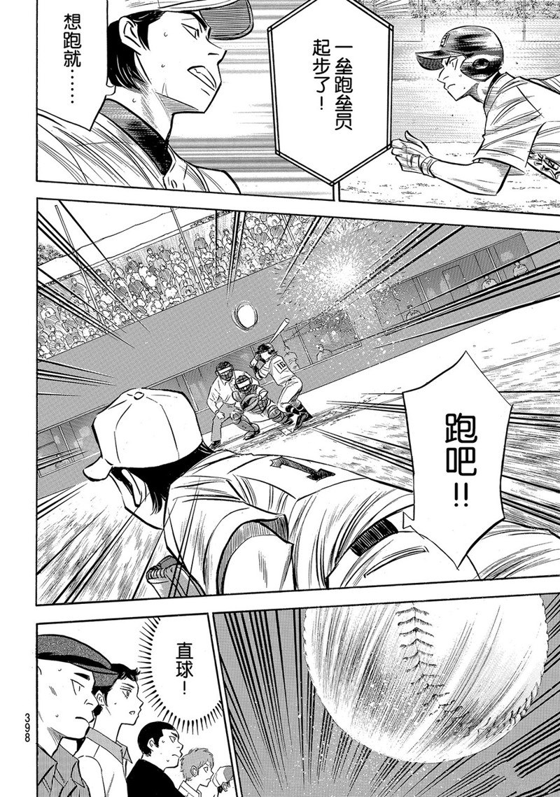 《钻石王牌》漫画最新章节第2部156话免费下拉式在线观看章节第【19】张图片