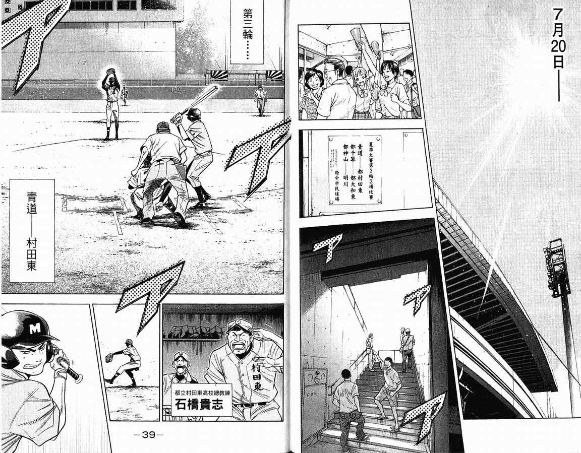 《钻石王牌》漫画最新章节第9卷免费下拉式在线观看章节第【22】张图片