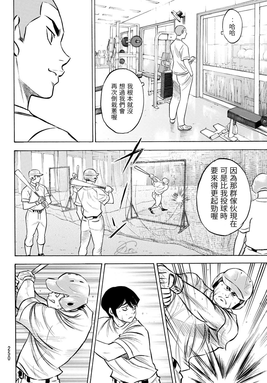 《钻石王牌》漫画最新章节第2部199话 我们的明天免费下拉式在线观看章节第【6】张图片