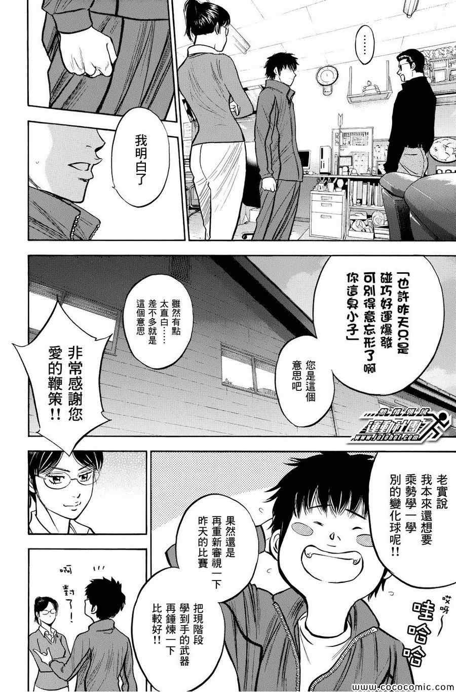 《钻石王牌》漫画最新章节第317话免费下拉式在线观看章节第【14】张图片