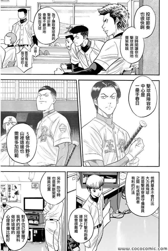 《钻石王牌》漫画最新章节第294话免费下拉式在线观看章节第【5】张图片