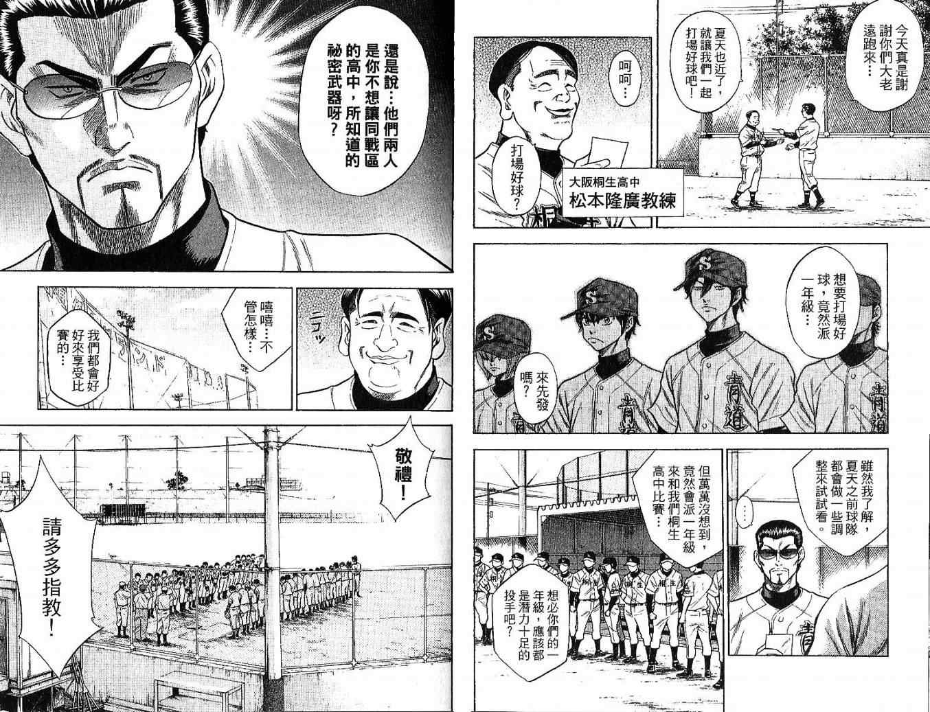 《钻石王牌》漫画最新章节第6卷免费下拉式在线观看章节第【43】张图片