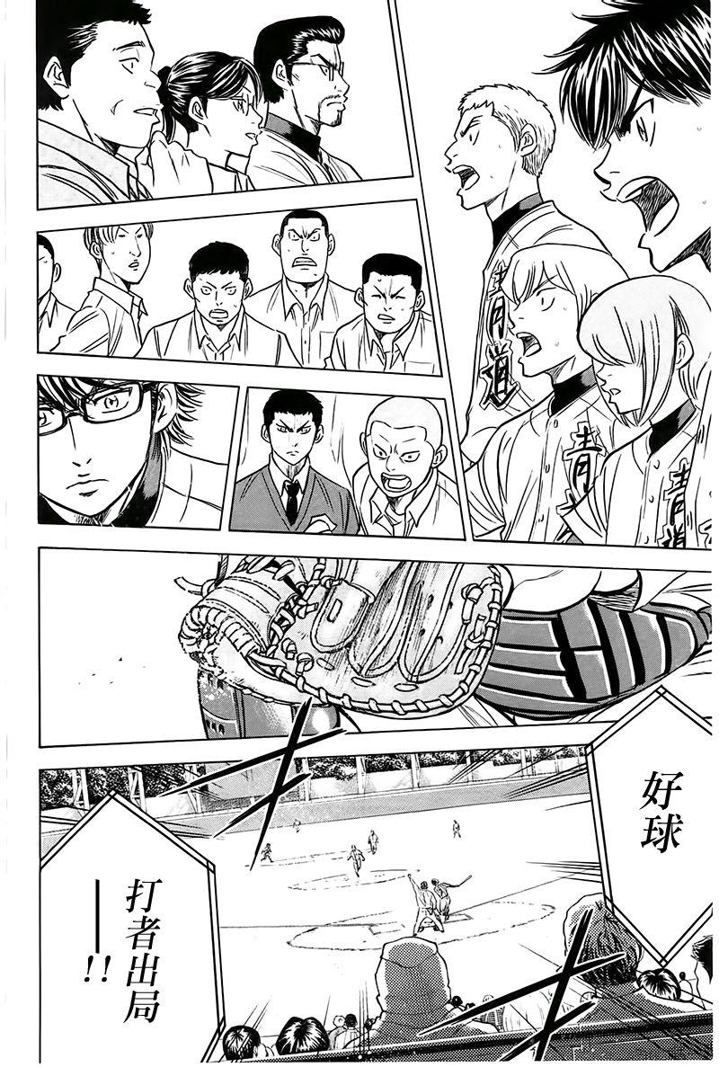 《钻石王牌》漫画最新章节第359话免费下拉式在线观看章节第【17】张图片