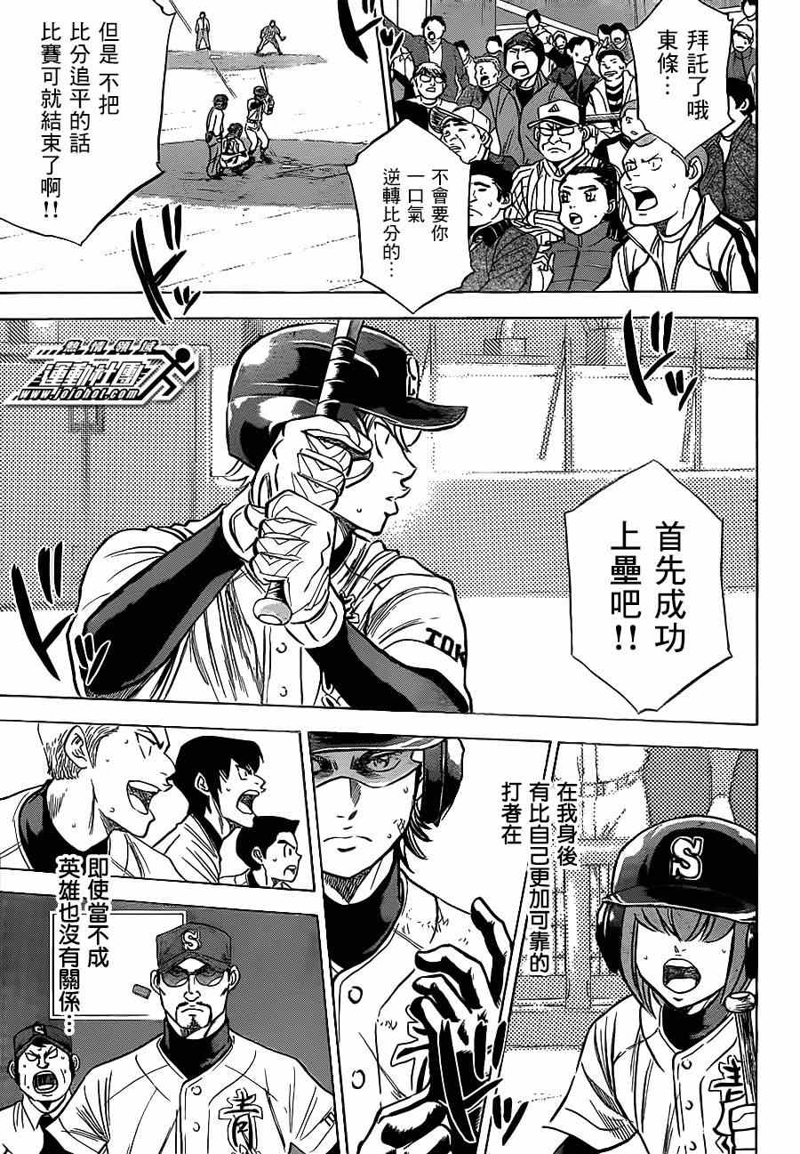 《钻石王牌》漫画最新章节第402话免费下拉式在线观看章节第【7】张图片