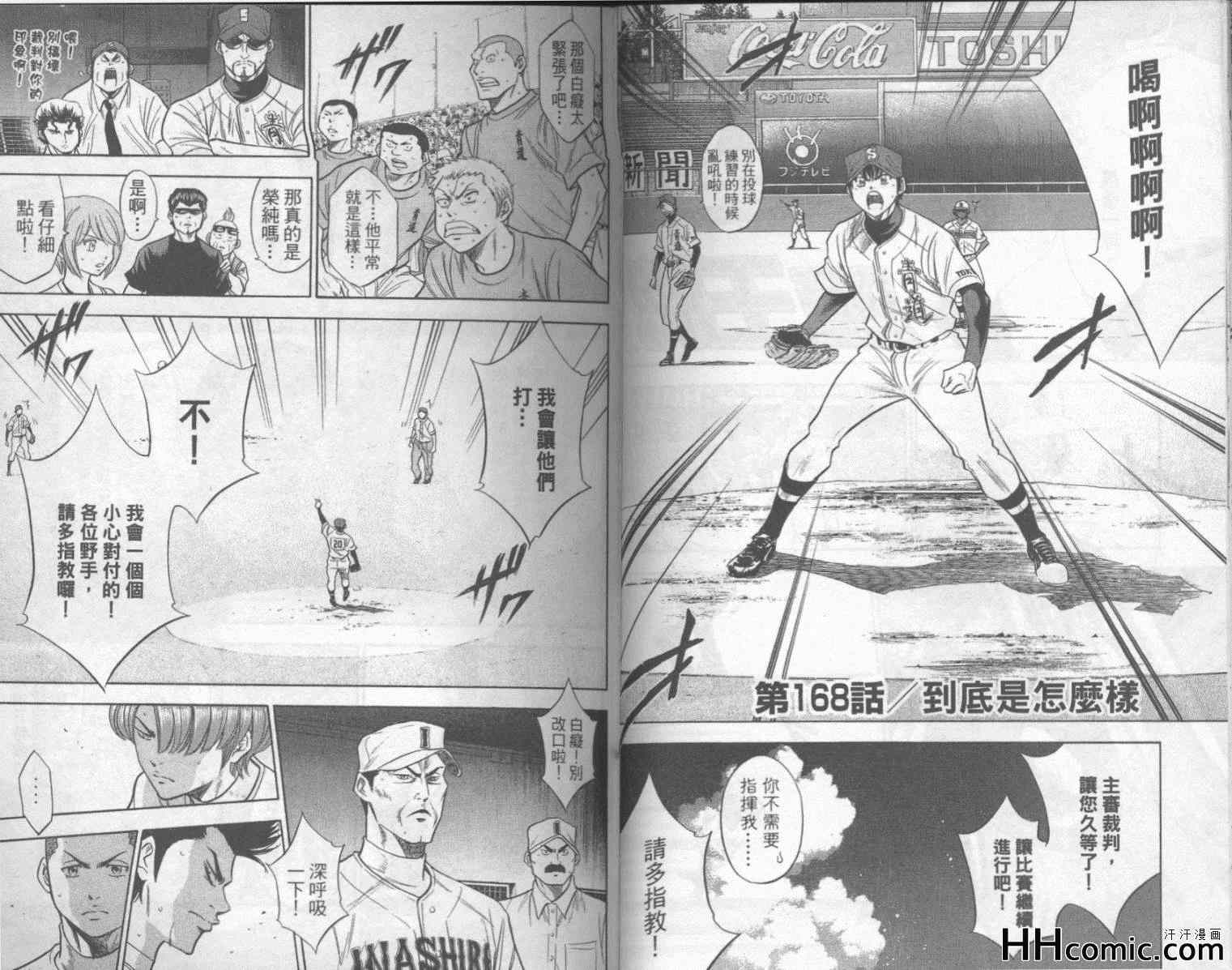 《钻石王牌》漫画最新章节第20卷免费下拉式在线观看章节第【26】张图片