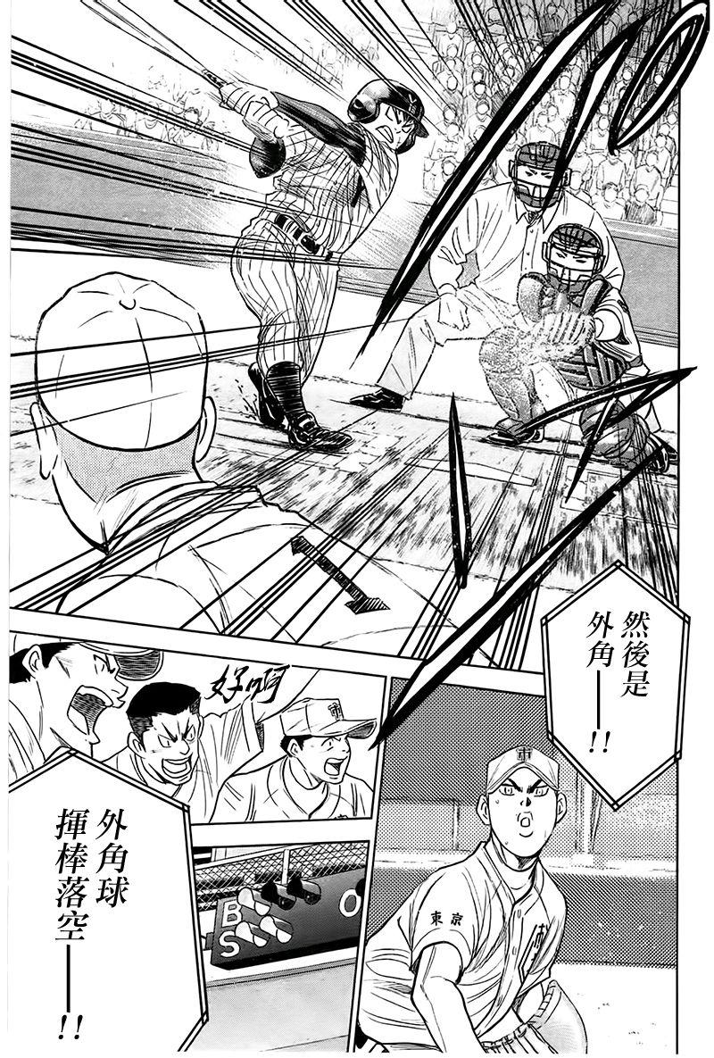 《钻石王牌》漫画最新章节第359话免费下拉式在线观看章节第【8】张图片