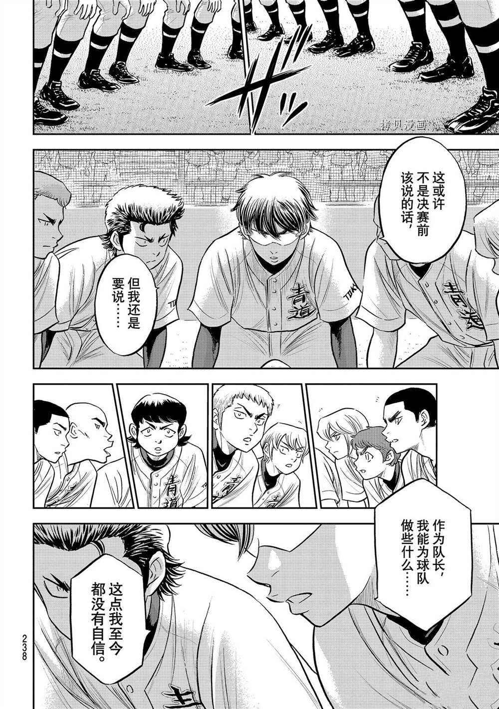 《钻石王牌》漫画最新章节第二季第263话免费下拉式在线观看章节第【16】张图片