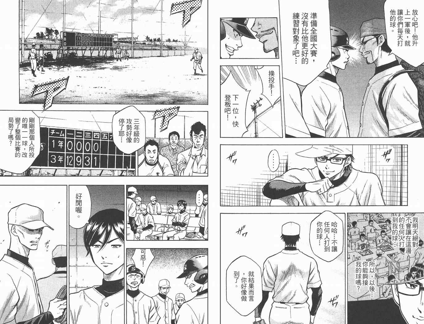 《钻石王牌》漫画最新章节第2卷免费下拉式在线观看章节第【79】张图片