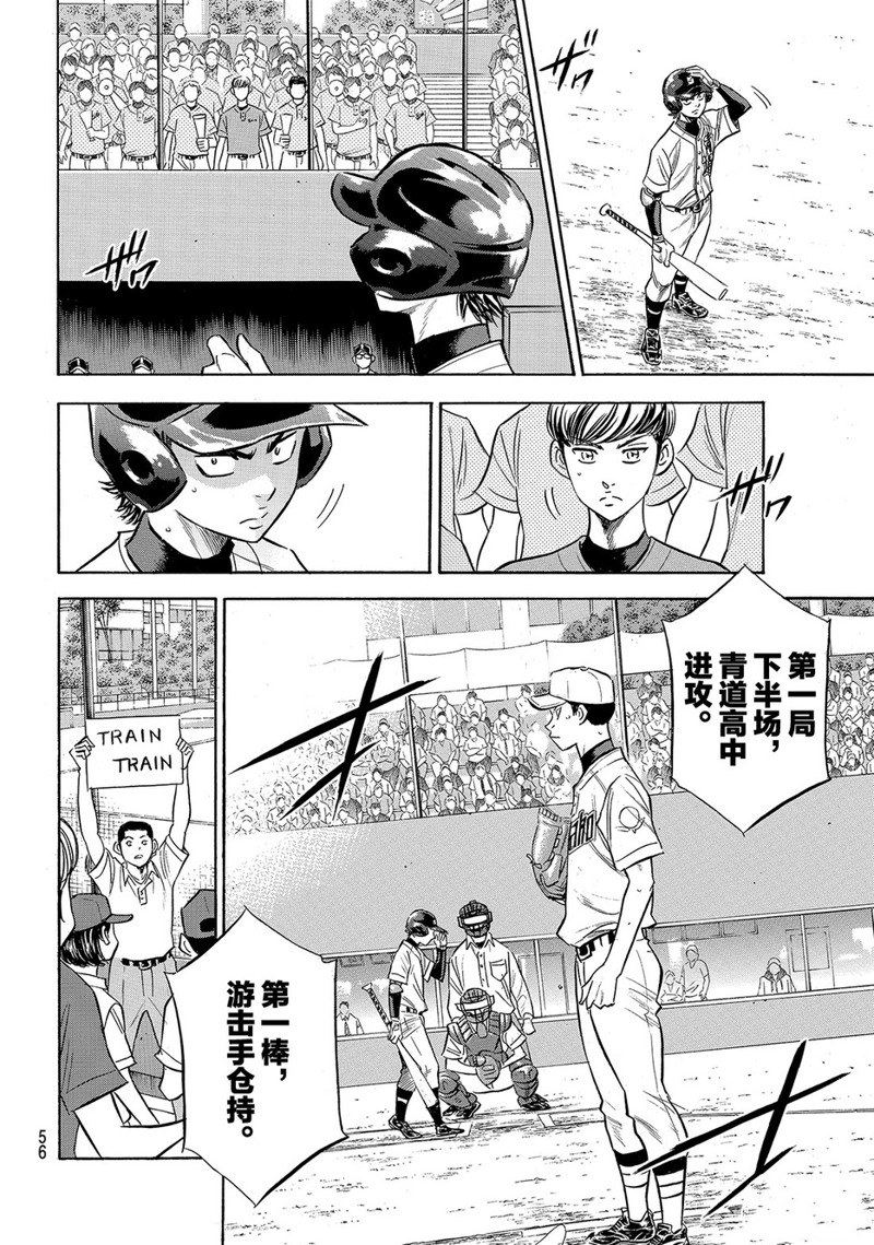 《钻石王牌》漫画最新章节第2部150话免费下拉式在线观看章节第【13】张图片