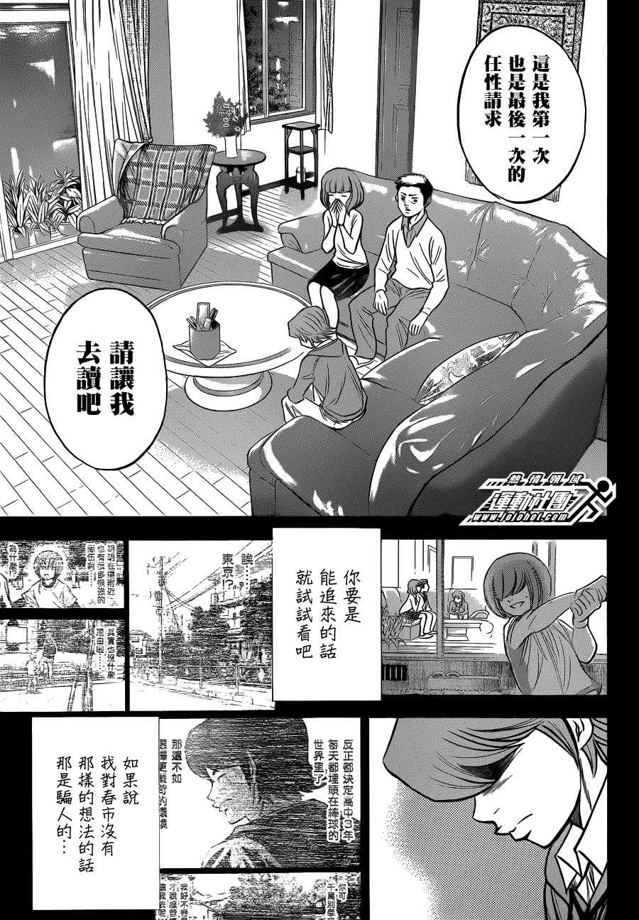 《钻石王牌》漫画最新章节小凑亮介番外篇免费下拉式在线观看章节第【15】张图片