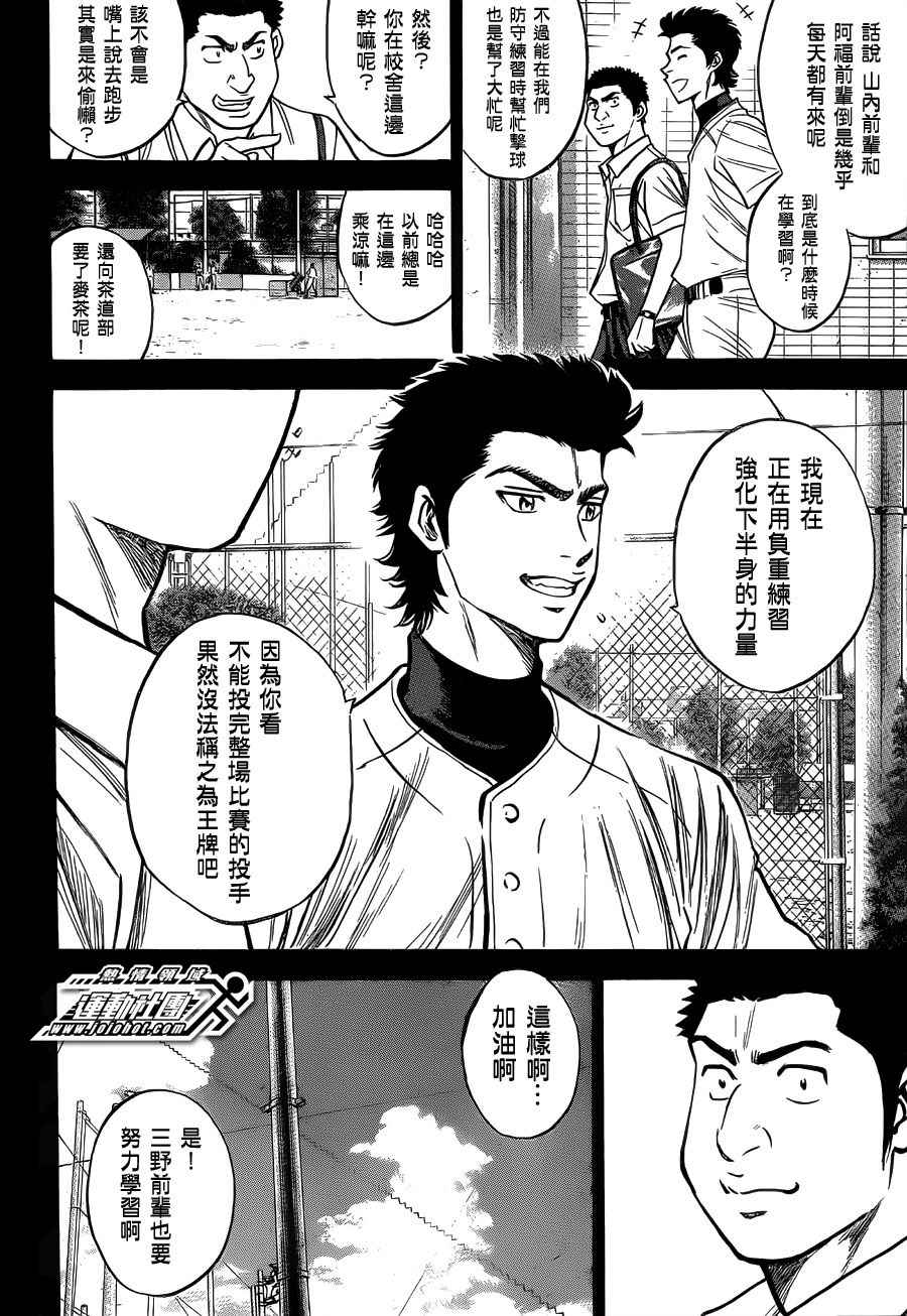 《钻石王牌》漫画最新章节第394话免费下拉式在线观看章节第【10】张图片