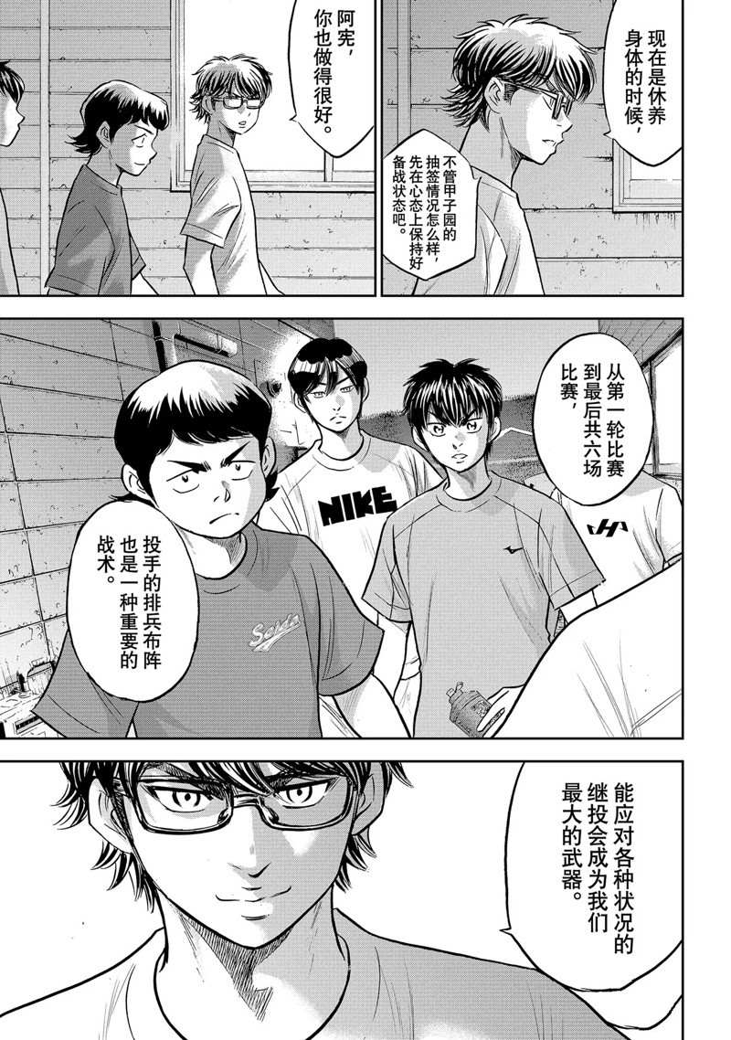 《钻石王牌》漫画最新章节第二季第307话免费下拉式在线观看章节第【17】张图片