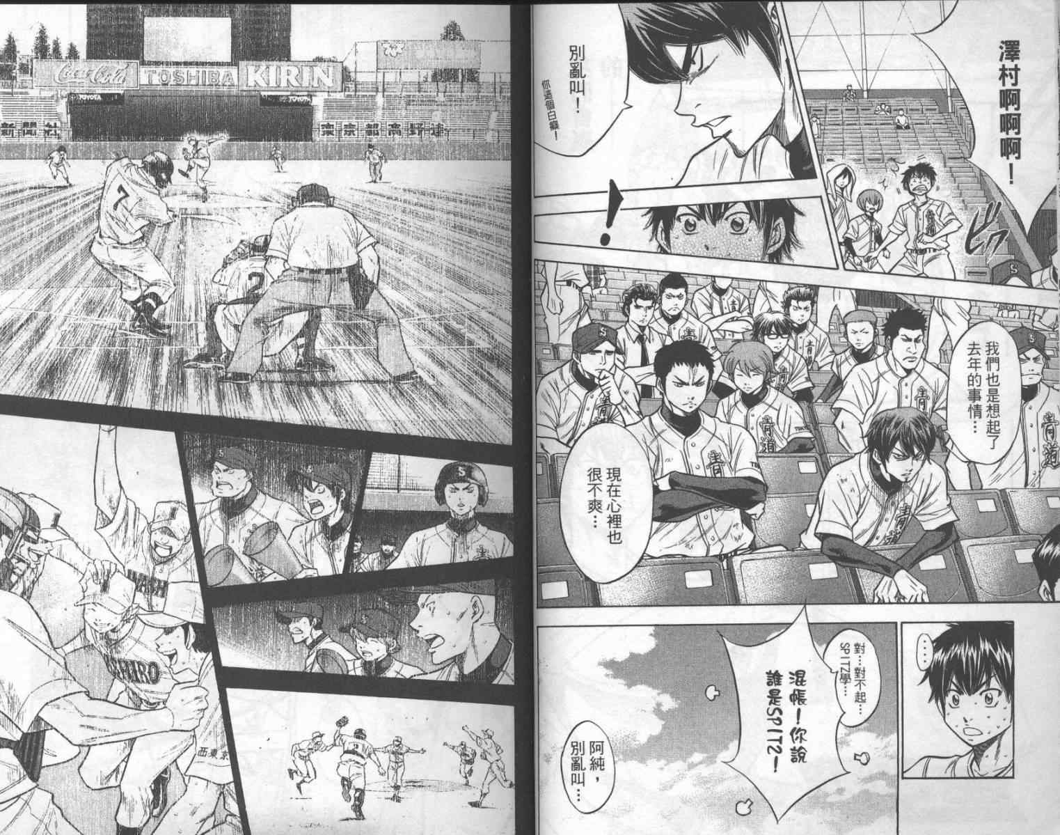 《钻石王牌》漫画最新章节第17卷免费下拉式在线观看章节第【13】张图片