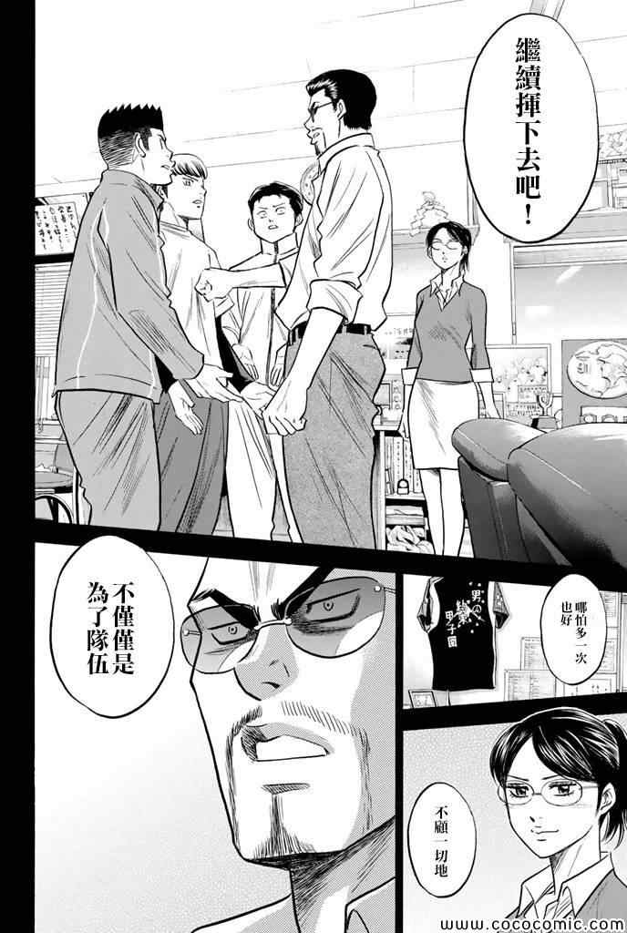 《钻石王牌》漫画最新章节第296话免费下拉式在线观看章节第【12】张图片