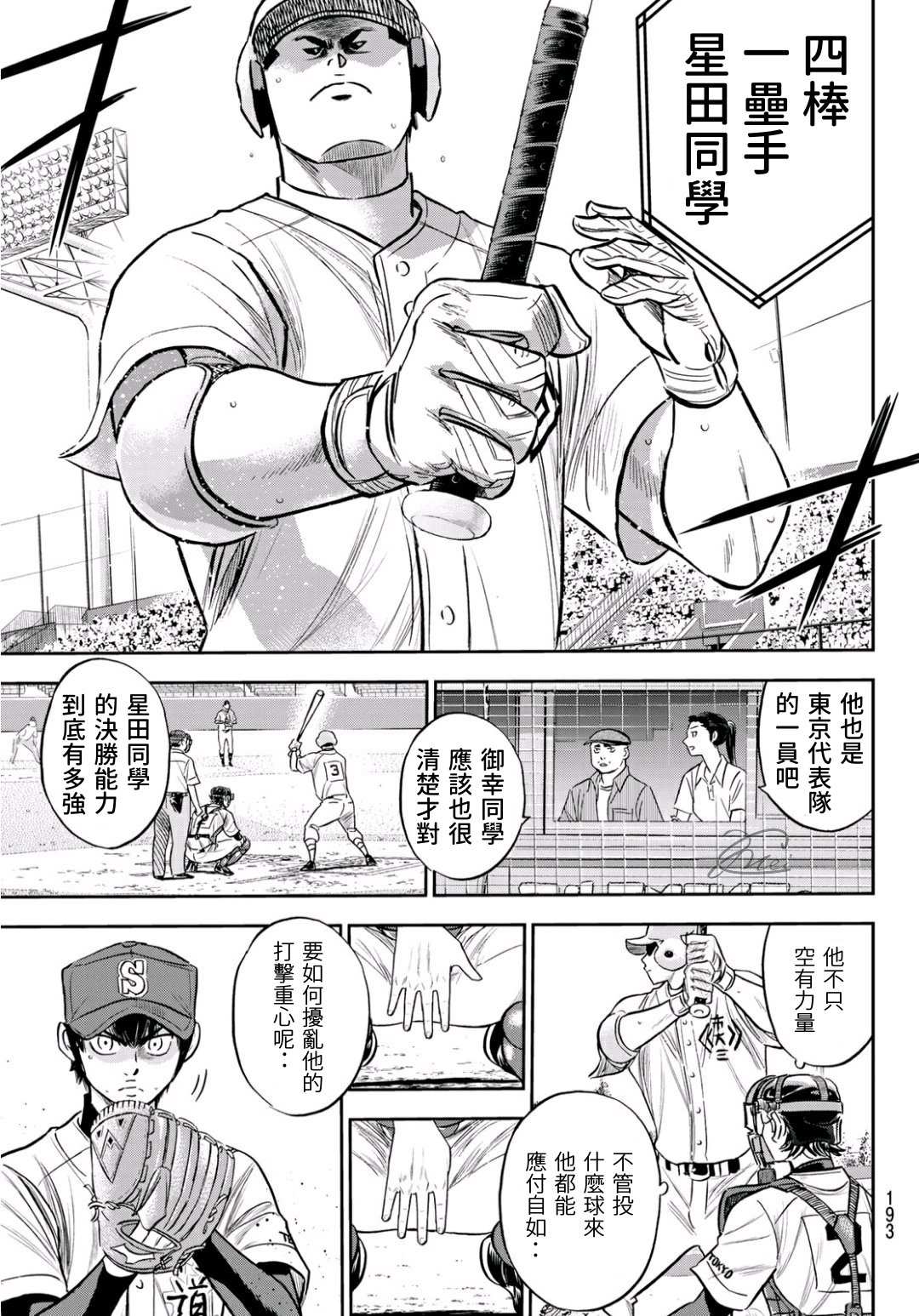 《钻石王牌》漫画最新章节第2部227话 这就是三高免费下拉式在线观看章节第【11】张图片