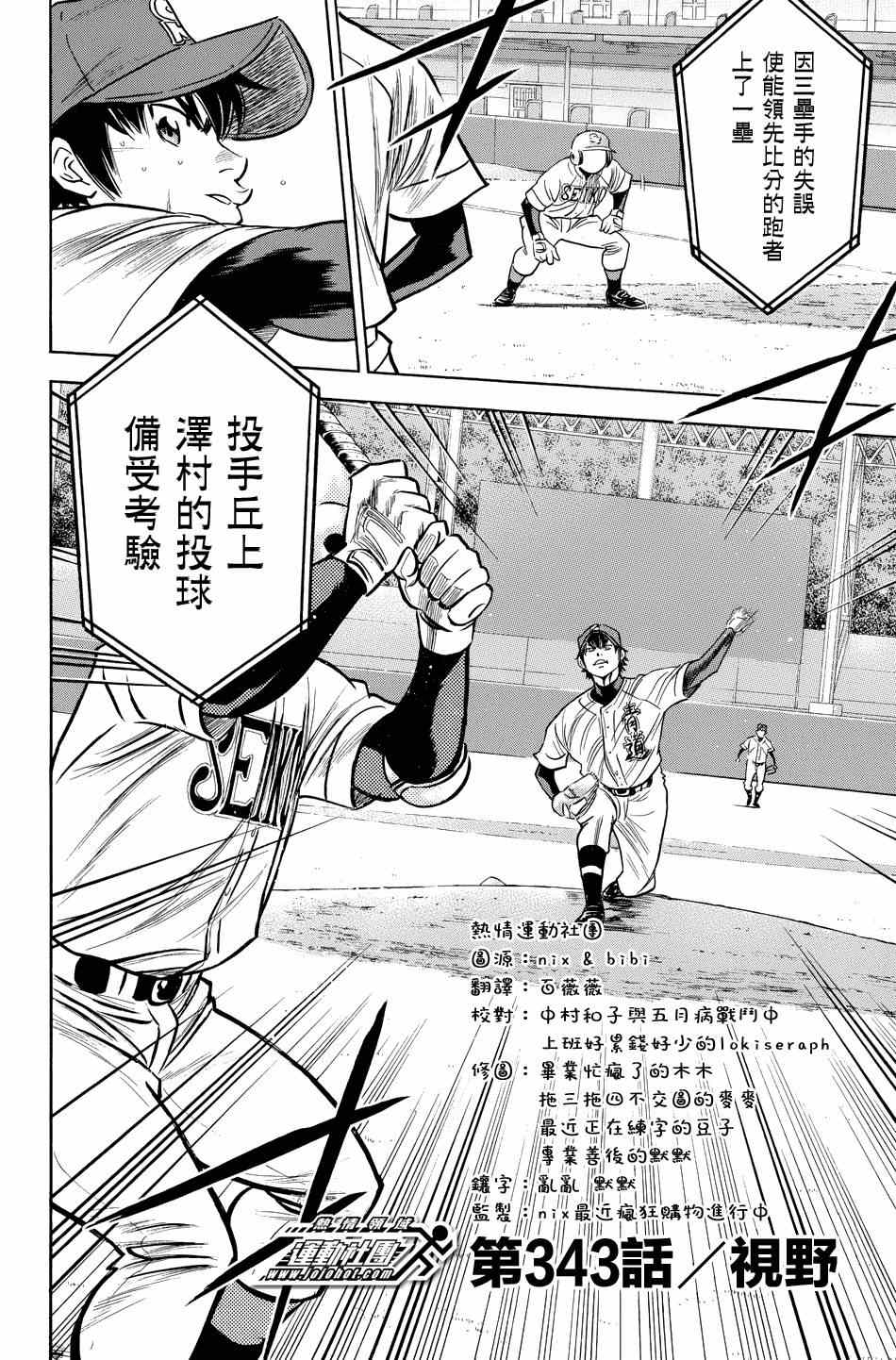 《钻石王牌》漫画最新章节第343话免费下拉式在线观看章节第【2】张图片