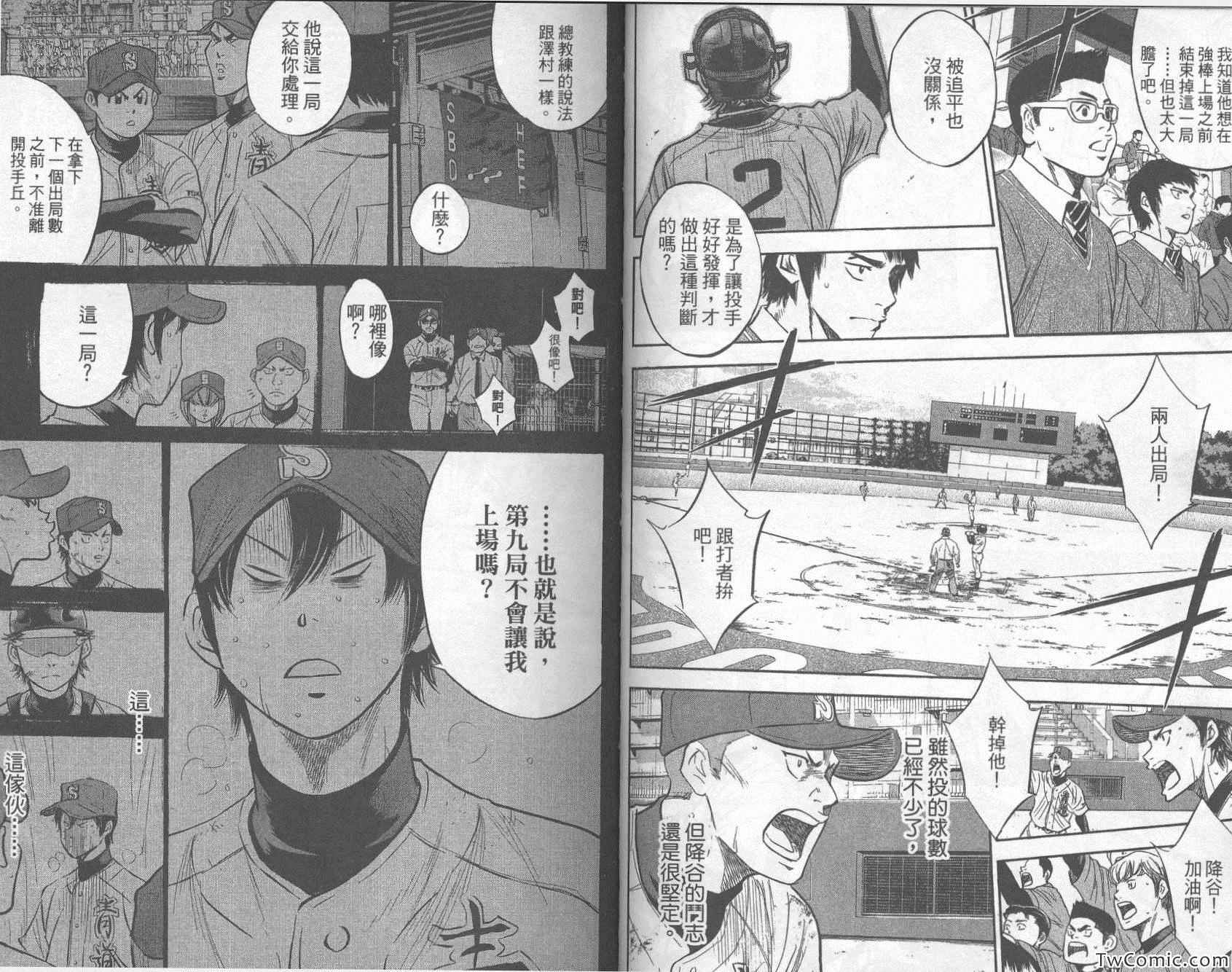 《钻石王牌》漫画最新章节第33卷免费下拉式在线观看章节第【29】张图片