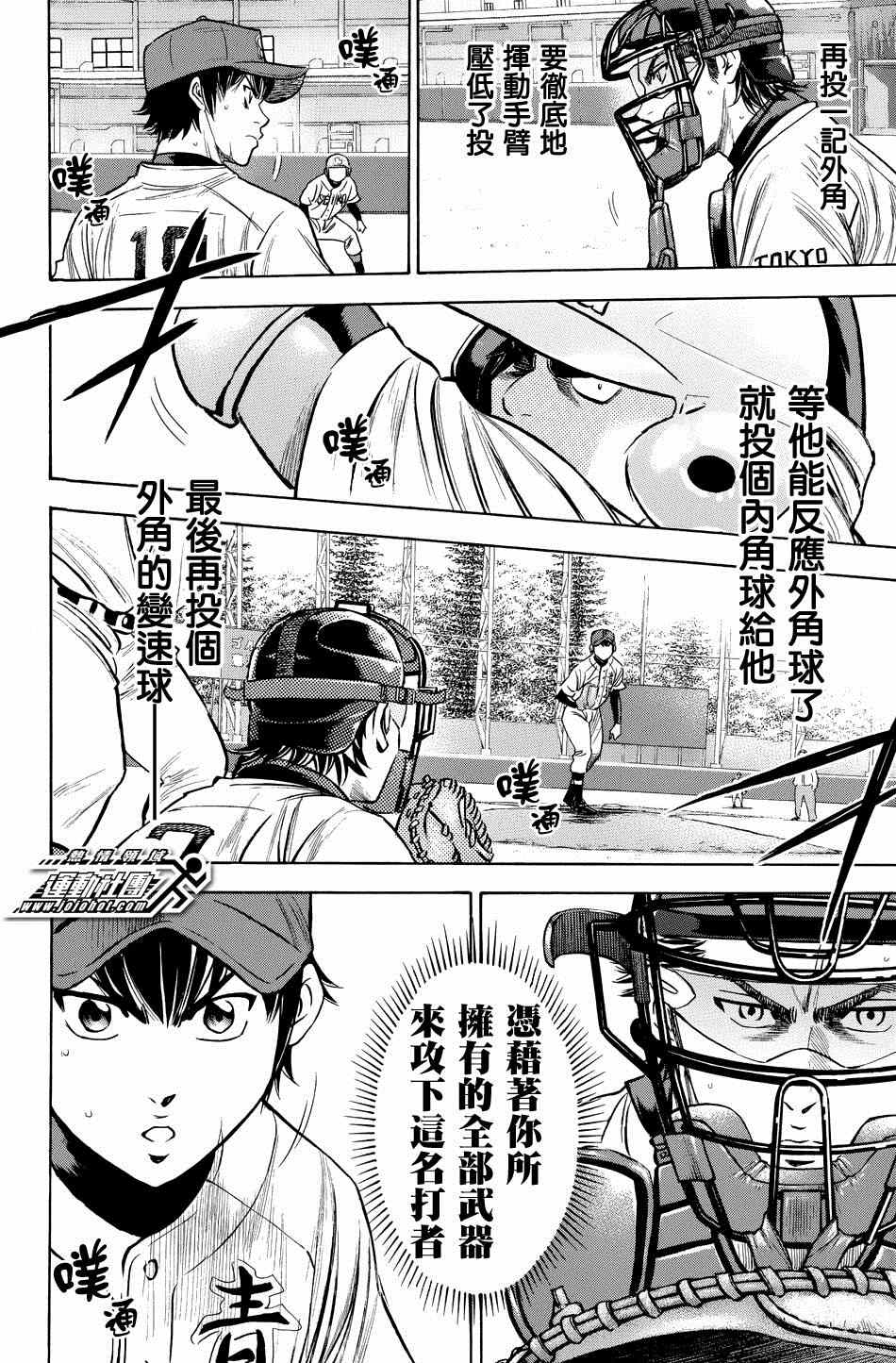 《钻石王牌》漫画最新章节第341话免费下拉式在线观看章节第【16】张图片