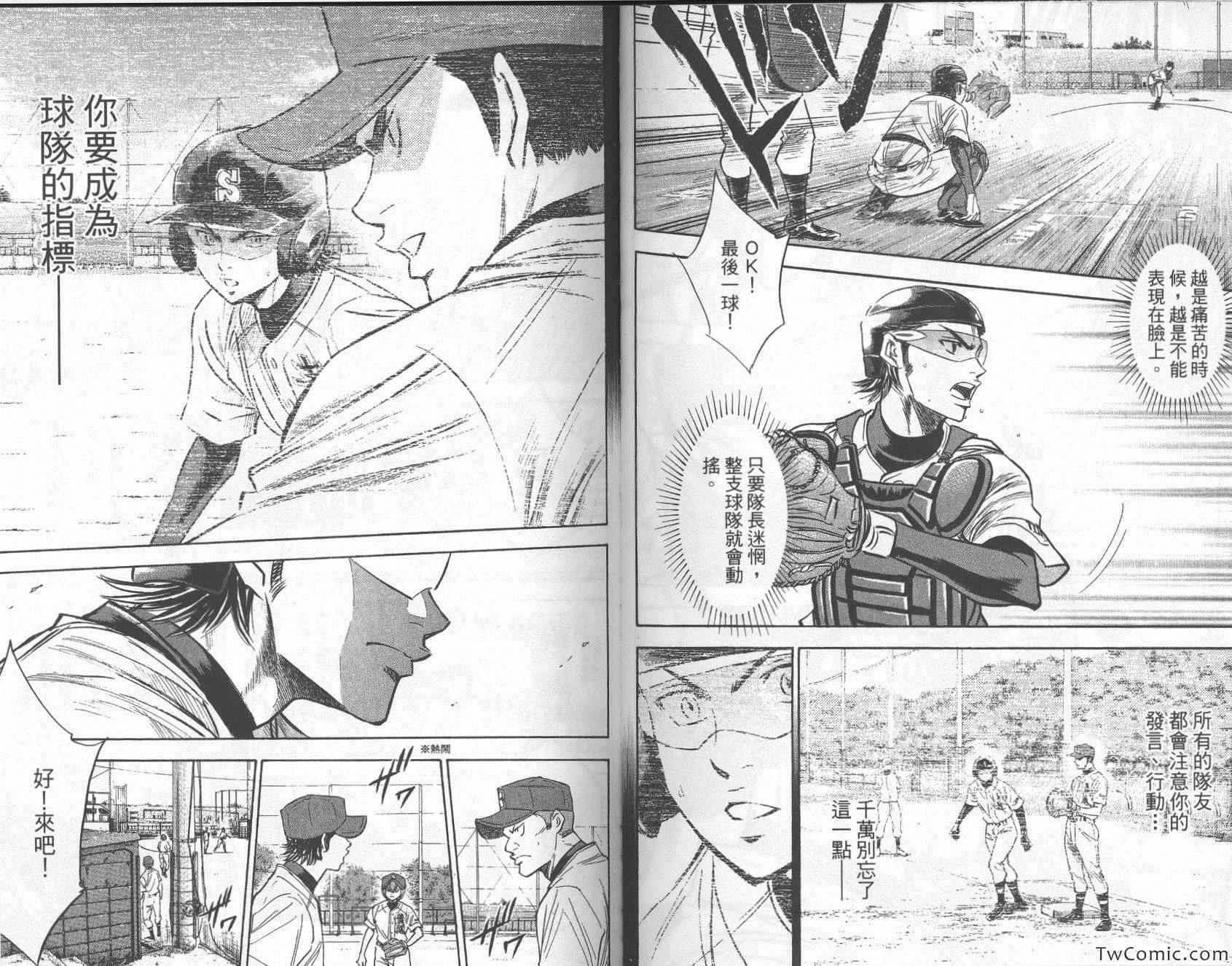 《钻石王牌》漫画最新章节第27卷免费下拉式在线观看章节第【32】张图片