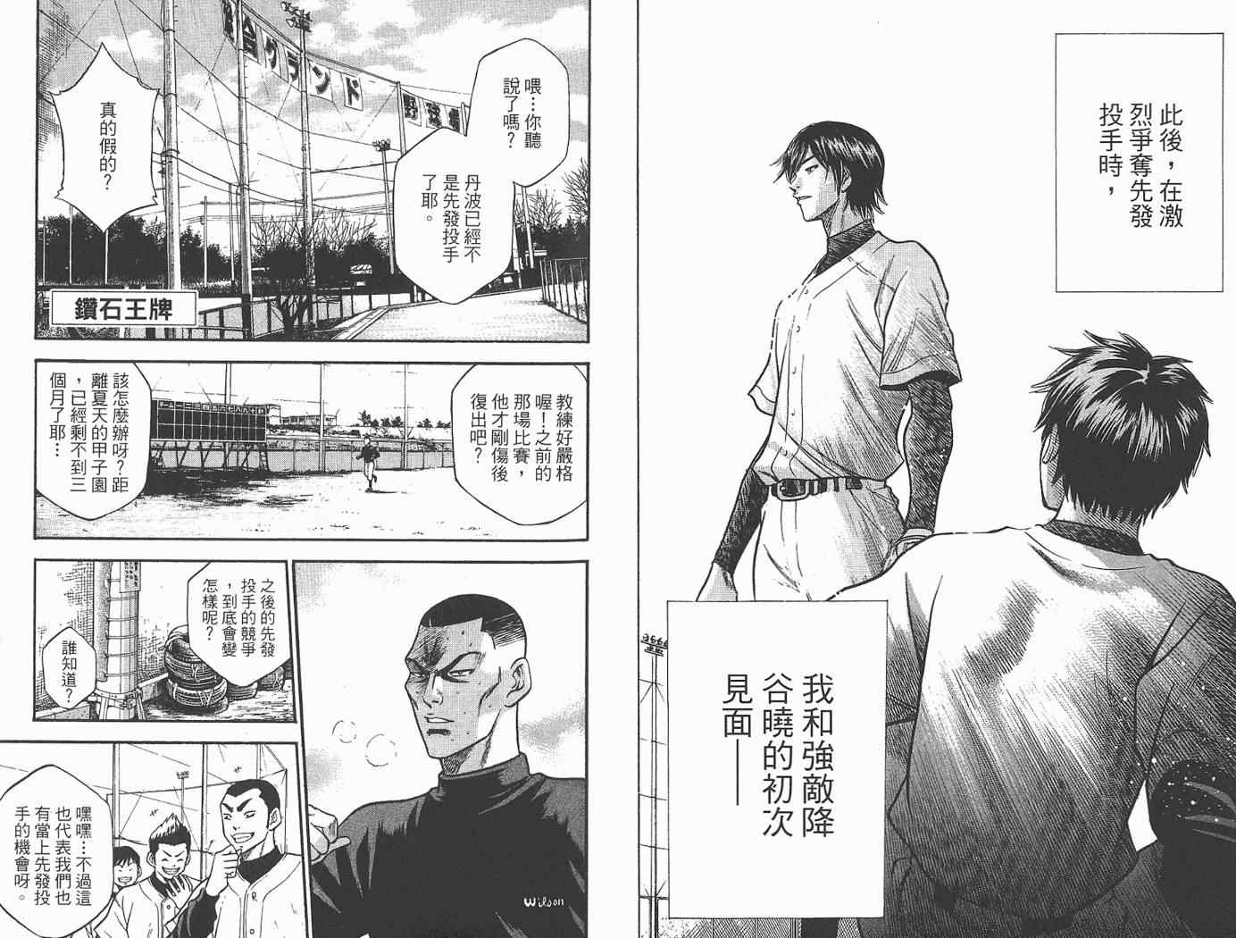 《钻石王牌》漫画最新章节第2卷免费下拉式在线观看章节第【41】张图片