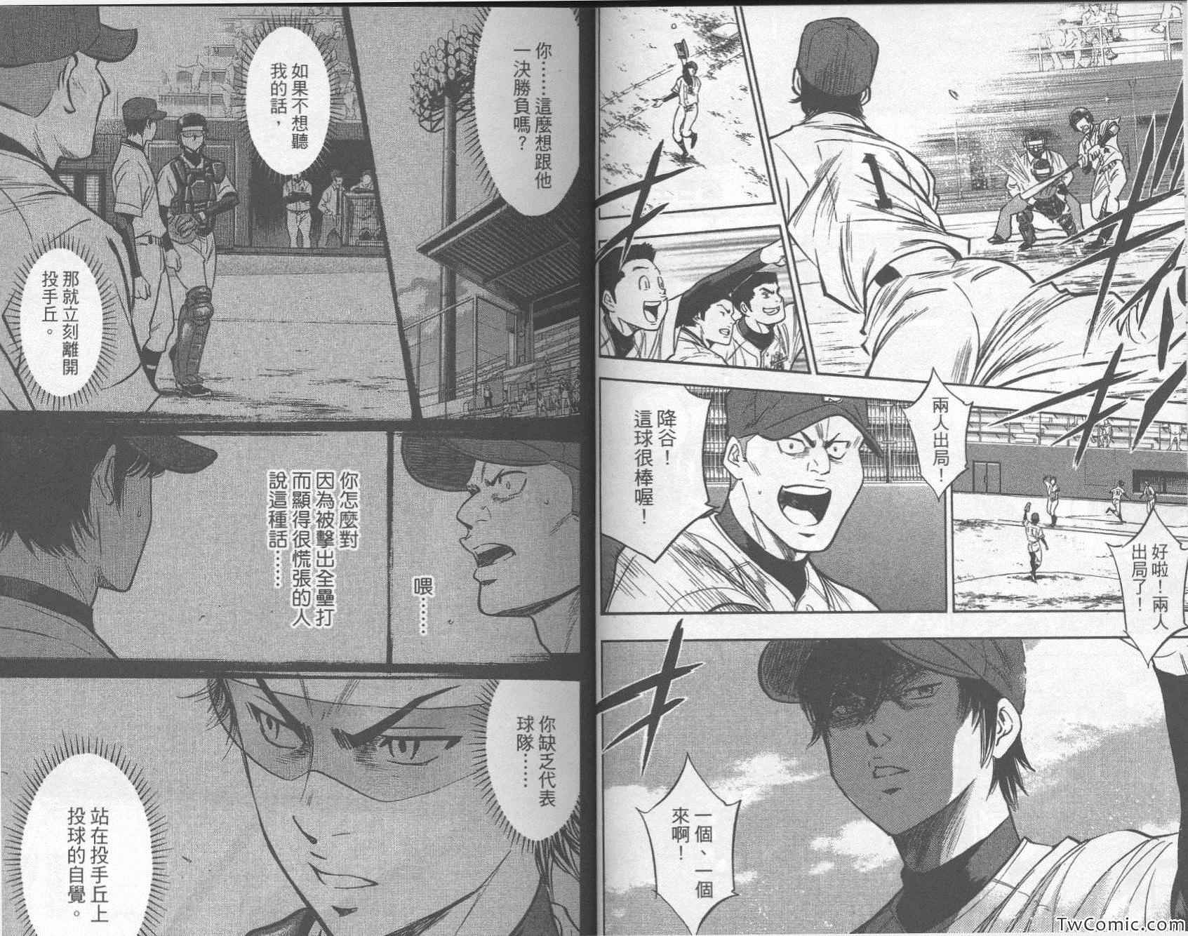 《钻石王牌》漫画最新章节第32卷免费下拉式在线观看章节第【16】张图片