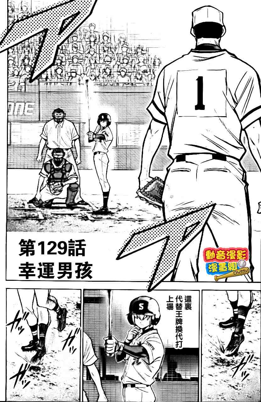 《钻石王牌》漫画最新章节第15卷免费下拉式在线观看章节第【151】张图片