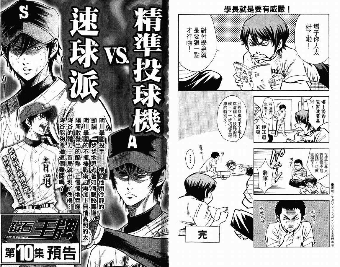 《钻石王牌》漫画最新章节第9卷免费下拉式在线观看章节第【100】张图片