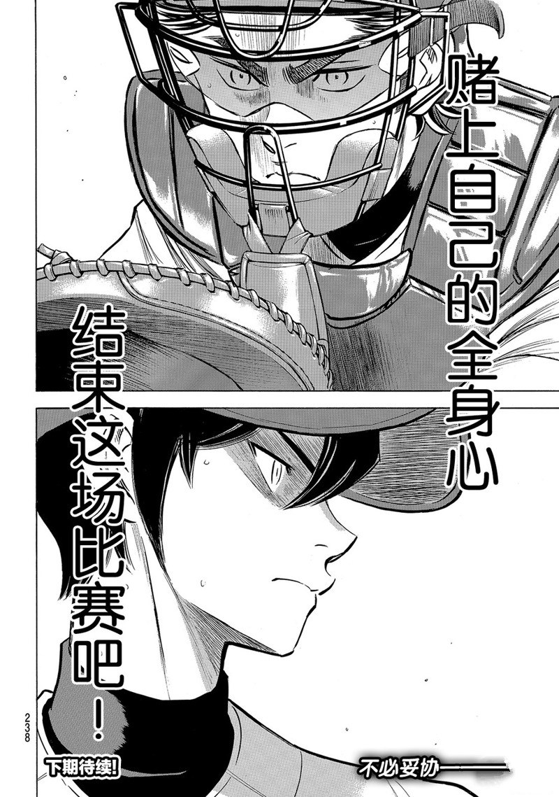 《钻石王牌》漫画最新章节第2部167话免费下拉式在线观看章节第【23】张图片