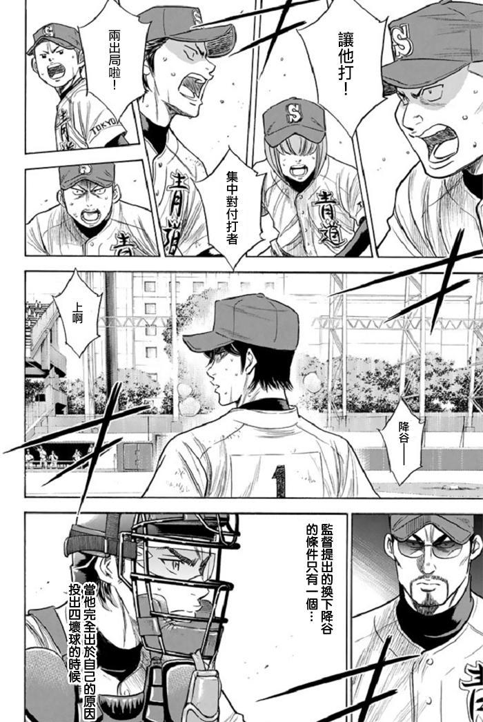 《钻石王牌》漫画最新章节第339话免费下拉式在线观看章节第【6】张图片